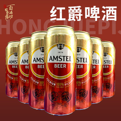 喜力红爵（Amstel）啤酒500ml
