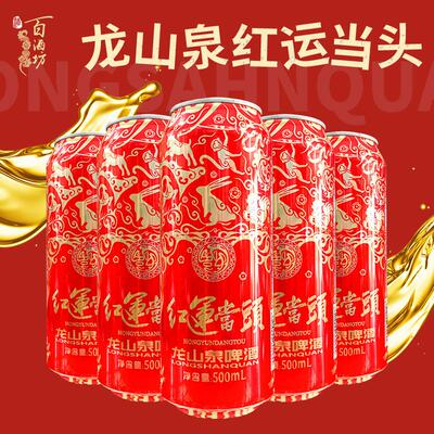 龙山泉啤酒红运当头500ml罐装
