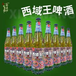 新疆西域王啤酒新疆啤酒花昆仑山雪水酿造600毫升浑浊型啤酒