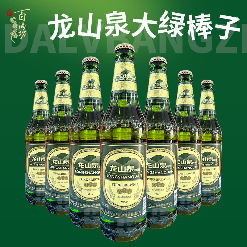 龙山泉啤酒啤酒大绿棒子闷倒驴东北特产整箱包邮