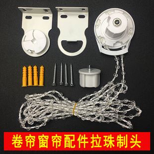 卷帘配件拉珠升降控制器卷拉式百叶窗帘卷轴手拉绳子固定支架大全