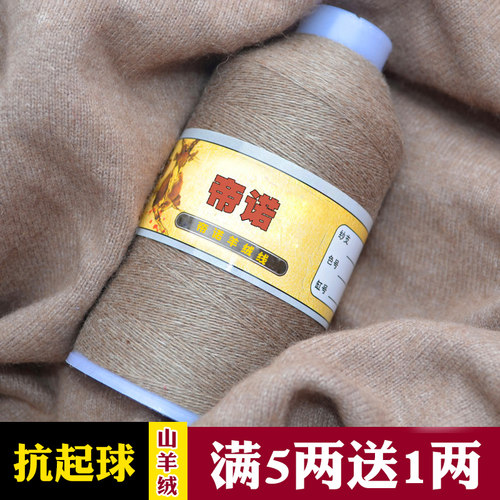 帝诺2025细线山羊绒毛线抗起球