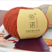 帝诺6股中粗羊绒线手编山羊绒毛线团手工编织diy羊毛线毛衣围巾线