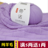 帝诺细羊毛线团手工编织diy羊毛线开司米织毛衣围巾线钩针线