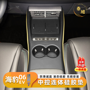 保护垫配件用品 BYD比亚迪海豹06EV中控连体硅胶垫水杯垫内饰改装