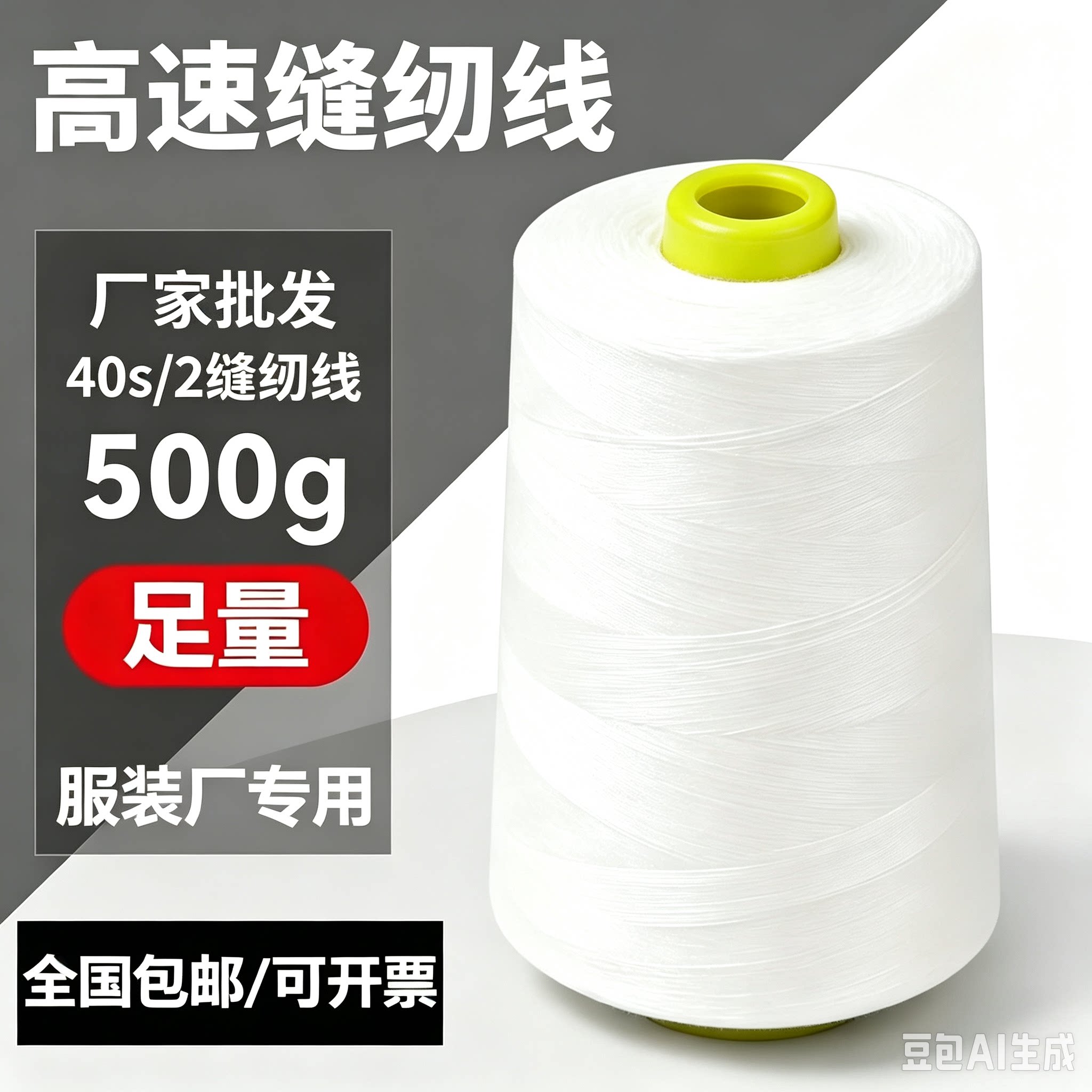 整箱批发大卷402缝纫线180线