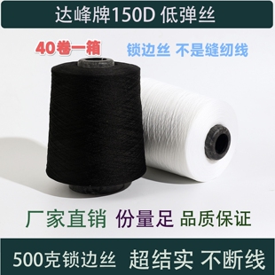 大卷500克丝线涤纶高弹力耐磨40卷低弹丝级缝纫专用宝塔锁边包边