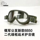 俄罗斯直采俄军公发6b50战术护目镜原品风镜户外骑行滑雪登山防风