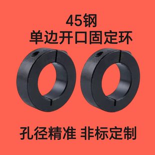 固定环45钢开口光轴圆形固定环环限位环定位环轴环锁紧环轴承止推
