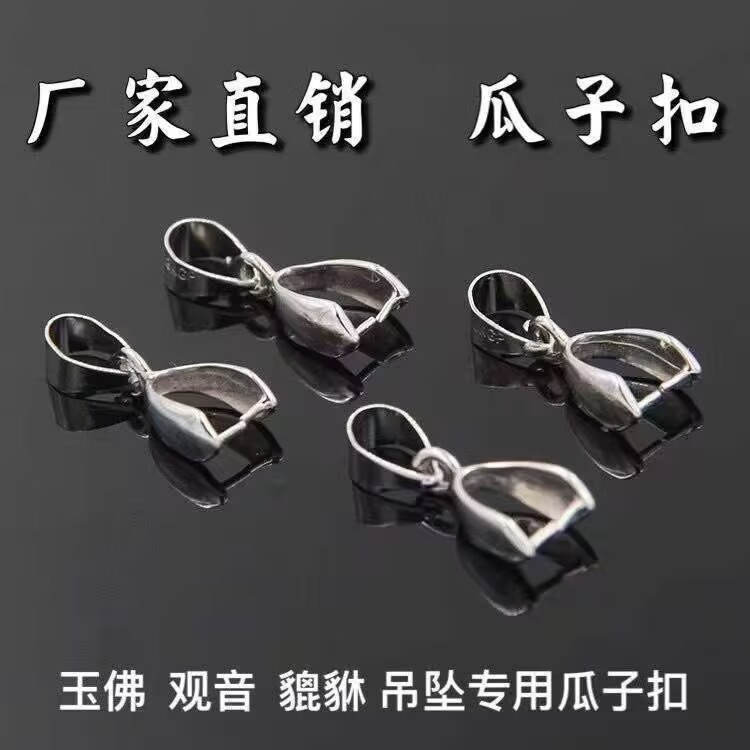 diy饰品配件镀银扣瓜子扣水晶玉石吊坠扣手工不生锈金色项链卡扣