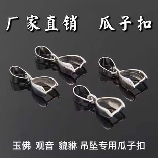 diy饰品配件镀银扣瓜子扣水晶玉石吊坠扣手工不生锈金色项链卡扣
