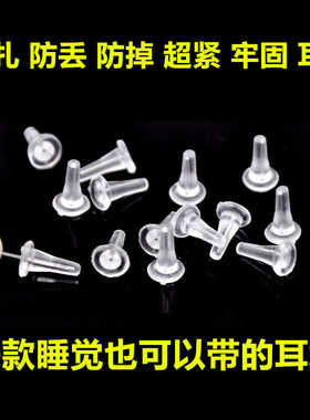 防扎耳堵防掉耳背硅胶特紧睡觉免摘通用掉脱落耳钉帽后塞扣子配件
