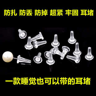 防扎耳堵防掉耳背硅胶特紧睡觉免摘通用掉脱落耳钉帽后塞扣子配件