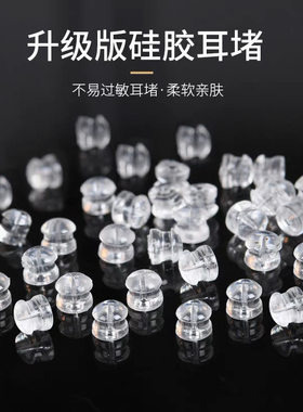 防掉耳钉后堵防过敏高级耳堵耳环塞子耳钉冒后塞超紧硅胶塑料耳塞