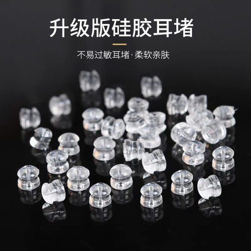 防掉耳钉后堵防过敏高级耳堵耳环塞子耳钉冒后塞超紧硅胶塑料耳塞