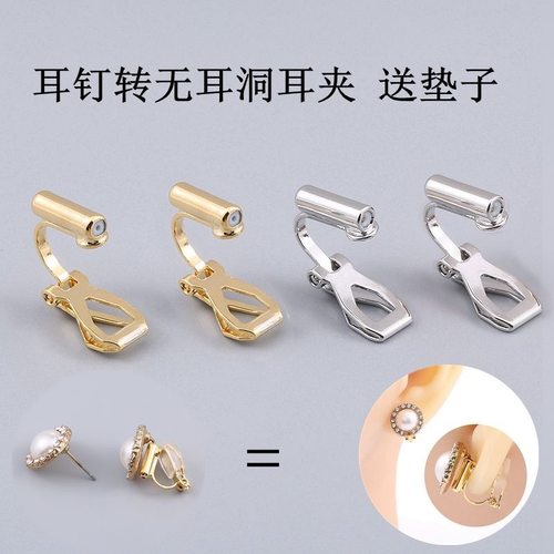 送垫子万能耳钉变耳夹转换器免打孔耳环三角无痛高级隐形diy配件