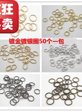 diy串珠手工镀银开口圈