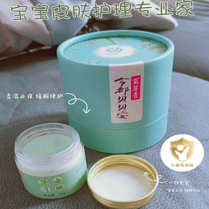 今都贝贝安百草膏宝宝肌肤红痒特护霜屁屁护臀膏红疹霜止痒滋润霜,婴童洗护,护臀膏,淘宝优惠券,粉丝福利购,淘宝优惠卷