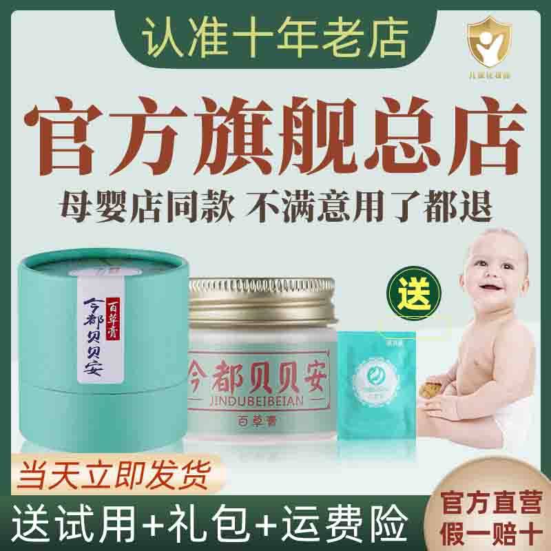 今都贝贝安特护膏宝宝肌肤红痒特护臀膏
