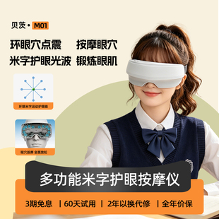 米茨护眼仪立体米字光波近视眼疲劳护眼视力眼仪眼部按摩自动眼操
