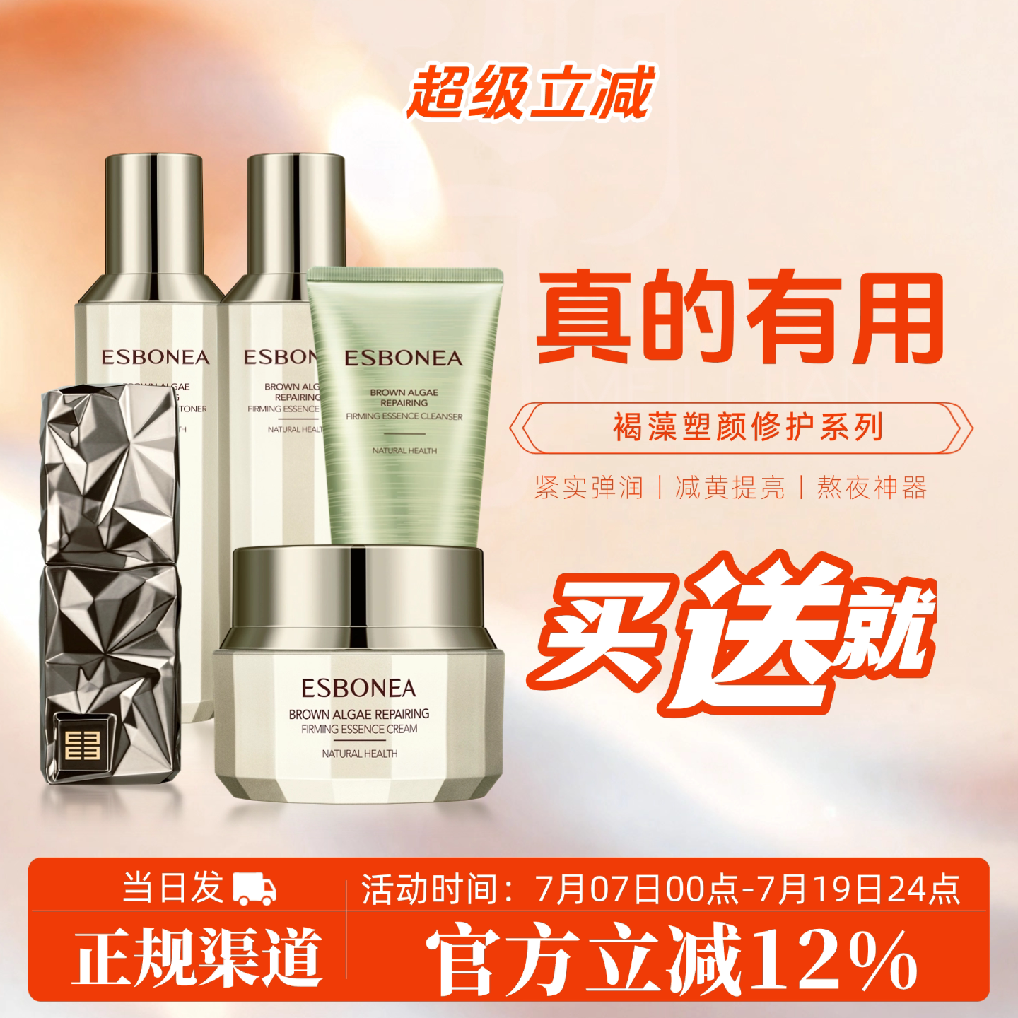 伊斯伯雅褐藻塑颜修护套装菁华水菁致乳液霜礼盒气垫BB粉底菁致露