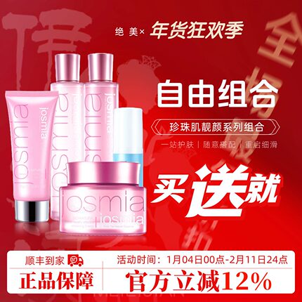 绝美化妆品珍珠肌靓颜套装专柜正品洁面乳柔肤液滋养乳面霜BB霜