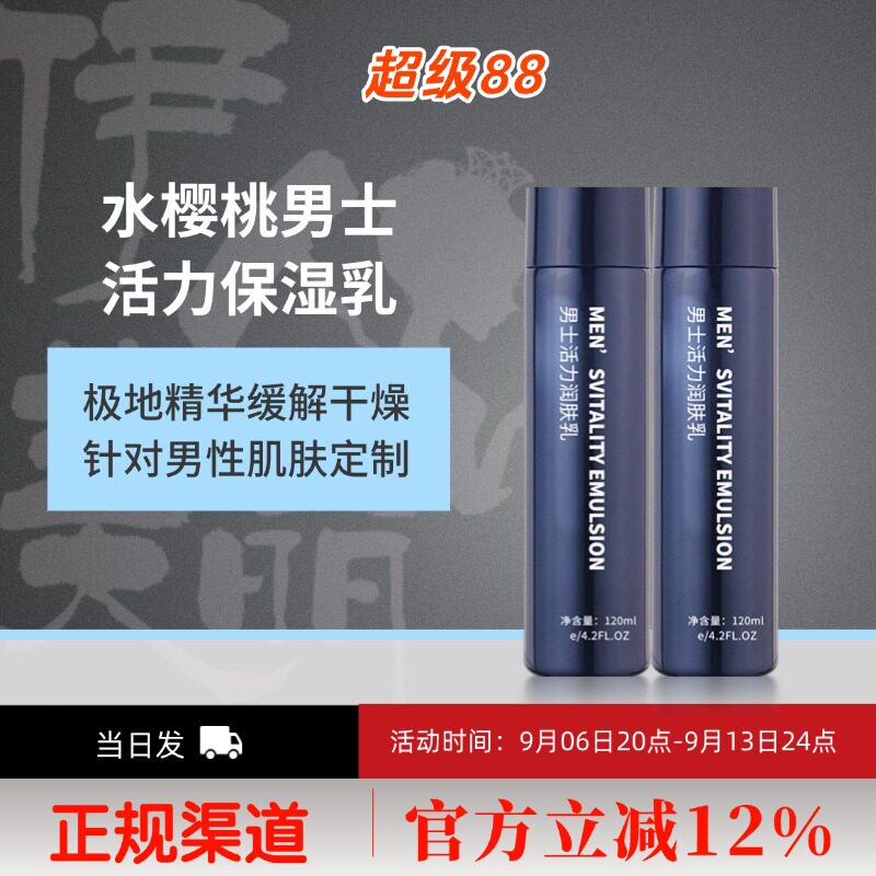 深润滋养水樱桃男士活动保湿乳