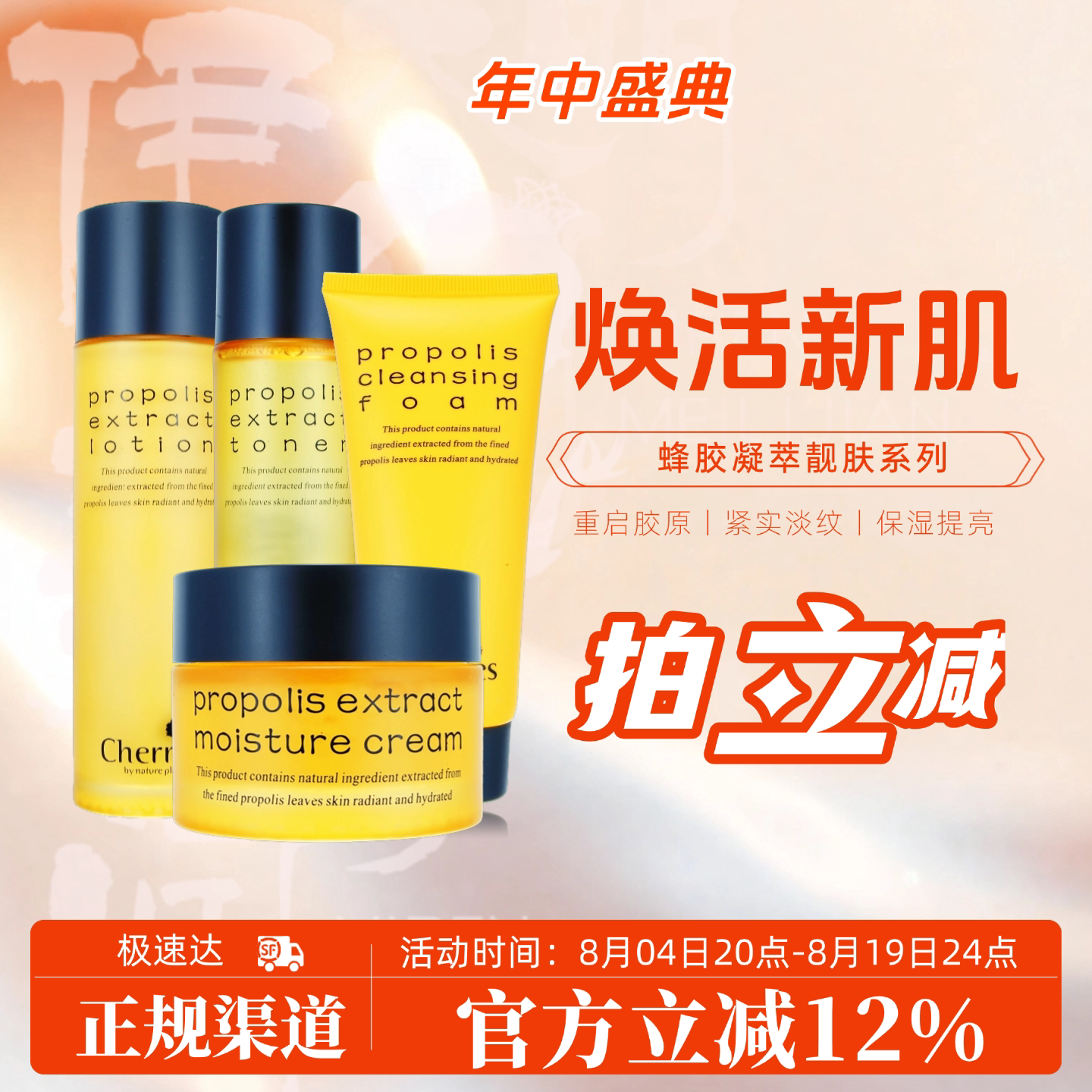 绝美化妆品水樱桃蜂胶凝萃靓肤水/活力乳/特润霜/粉底液/眼霜套装