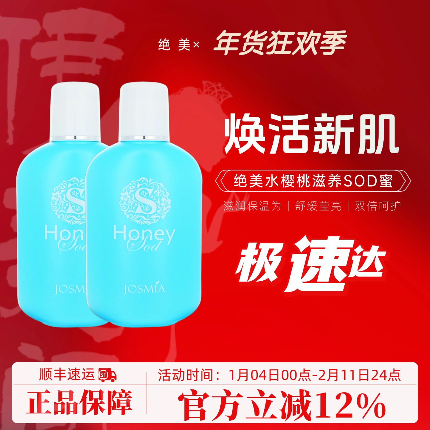 绝美水樱桃滋养SOD蜜经典倍润保湿乳液面霜身体乳护理正品防干裂
