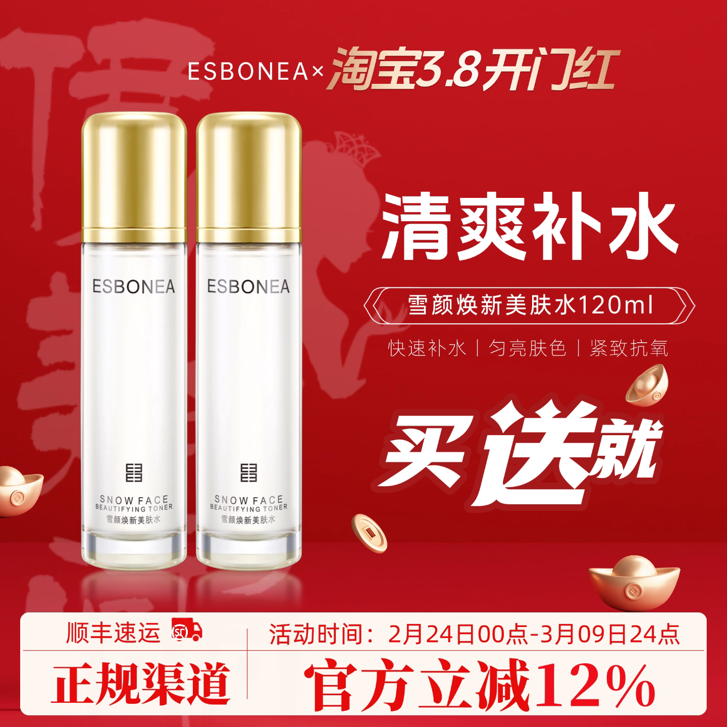 伊斯伯雅化妆品雪颜焕新美肤水新升级干黄皮补水提亮修护