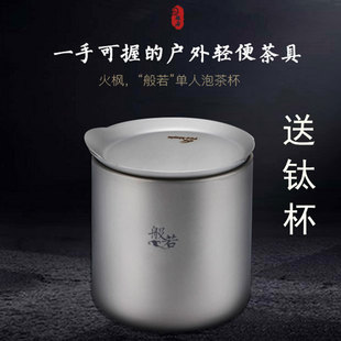 火枫般若单人泡茶杯钛水杯户外旅行功夫双层纯钛泡茶器钛杯钛茶具
