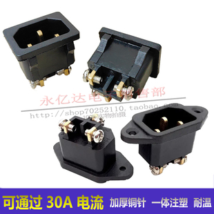 大电流30A品字电源插座三针加厚铜脚电瓶车充电插座带翅膀/嵌入式