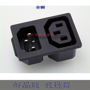 全铜AC品字公母电源插座 二合一电源母座一体插座双插器具插座