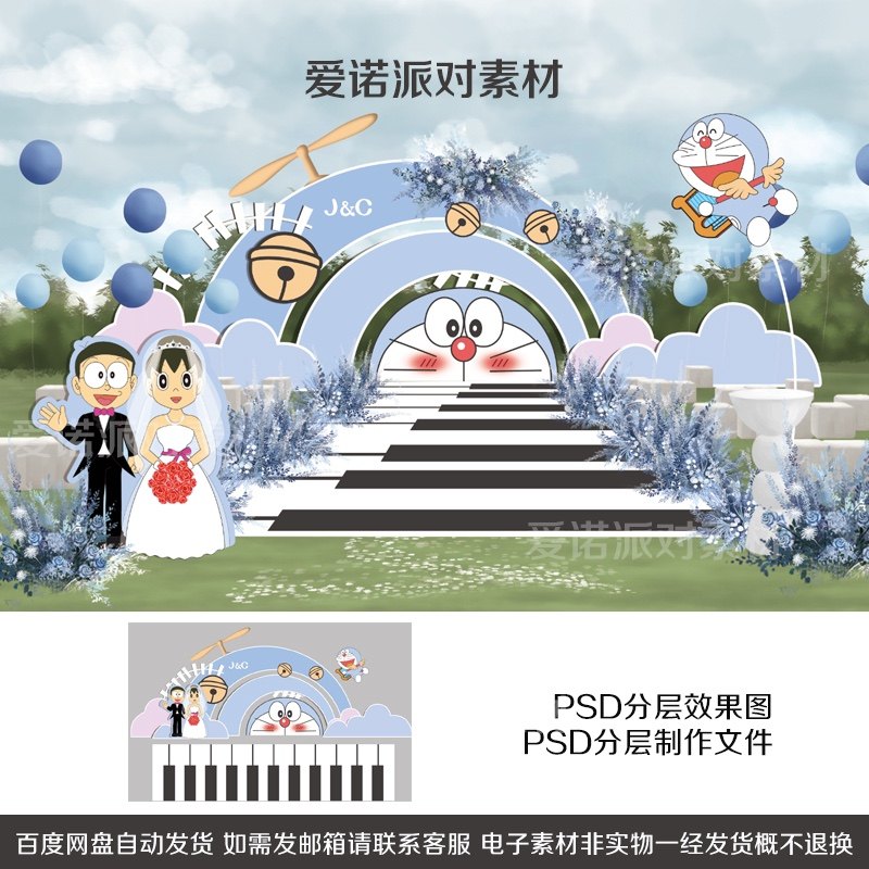 c159手绘蓝色卡通哆啦a梦机器猫主题婚礼效果图订婚宴背景素材psd