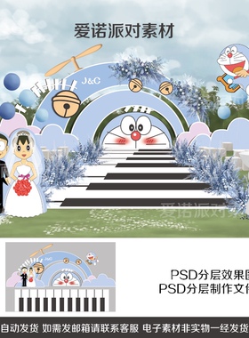 C159手绘蓝色卡通哆啦A梦机器猫主题婚礼效果图订婚宴背景素材psd