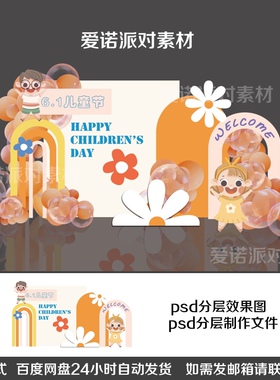 C30橙色ins幼儿园六一儿童节效果图商超布置生日气球派对背景素材