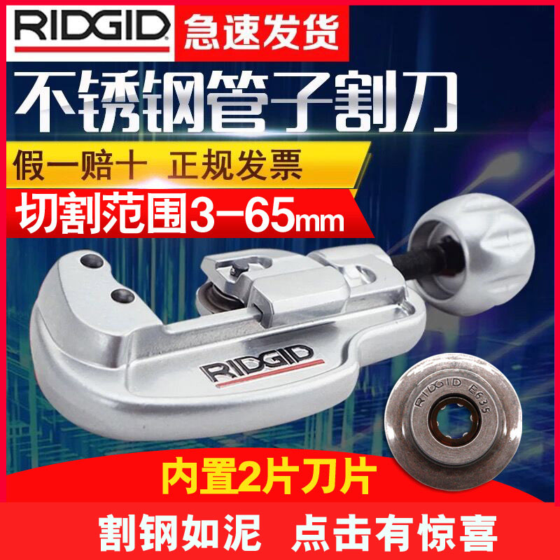 里奇割刀切管器RIDGID旋转式35S手动截管器铜管不锈钢管子割刀-封面