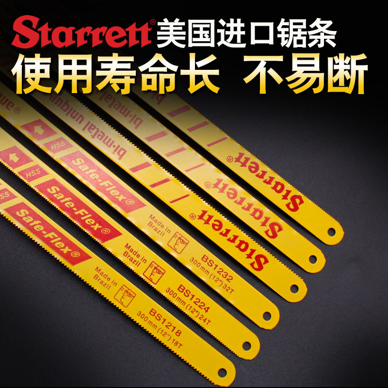 美国Starrett施泰力手用锯条钢锯条双金属强力金属切割双面BS1224