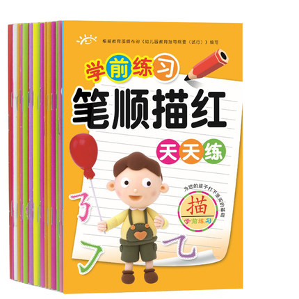 幼儿园数字描红本1-10汉字拼音字母描写字贴初学者笔顺笔画练习本