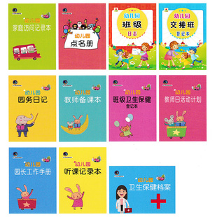 幼儿园点名册教师备课本交接班记录本活动计划听课家庭访问记录本