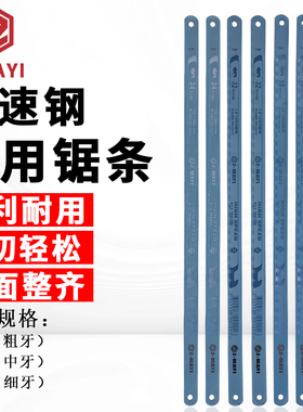 台湾Z-AMYI蚂蚁牌蓝鱼双金属高速钢进口磨刀手用锯片钢锯条18t24t