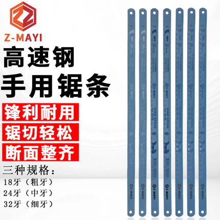 台湾Z-AMYI蚂蚁牌蓝鱼双金属高速钢进口磨刀手用锯片钢锯条18t24t