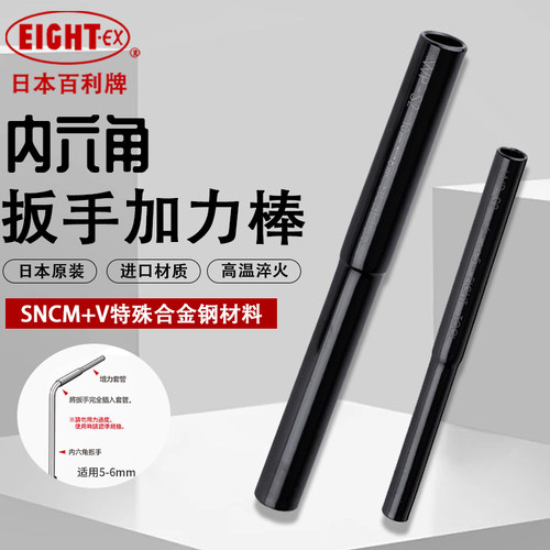 日本百利EIGHT进口通用六角套管套筒增力杆内六角扳手加力棒WP-S2