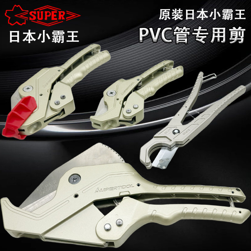 日本世霸小霸王胶喉剪刀PVC/PPR管子割刀VK-34N切管刀塑料管子图片