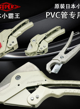 日本世霸小霸王胶喉剪刀PVC/PPR管子割刀VK-34N切管刀塑料管子