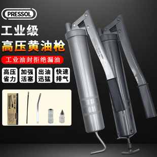 德国进口PRESSOL百顺润滑黄油机黄油枪力索牛油枪手动重型挖掘机