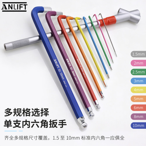 ANLIFT多规格彩色多用单支球头内六角匙扳手公制L型平头1.5-10mm