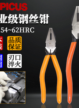 日本PICUS啄木鸟钢丝钳工业级原装进口多功能防滑老虎钳TCP-150