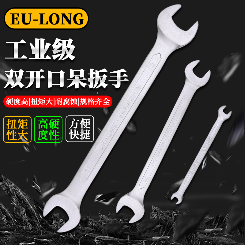 EU-LONG双头两用扳手工业级