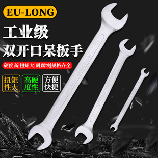 EU-LONG双头两用扳手EOW-0607工业级开口扳手铬钒合金钢公制扳手